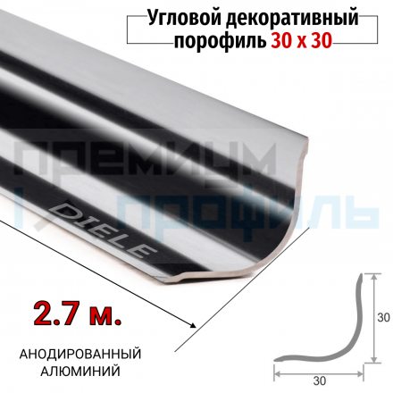 Алюминиевый уголок внутренний Бордюр округлый 30х30 мм ПВ-30х30 серебро глянец 2,7 м								