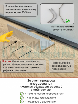 Алюминиевый микроплинтус щелевой, мини плинтус, ПО-208, серебро матовый 2,7м.
