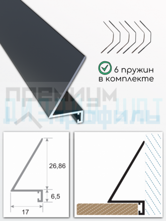 Алюминиевый микроплинтус щелевой, мини плинтус, ПО-208, черный матовый 2,7м.