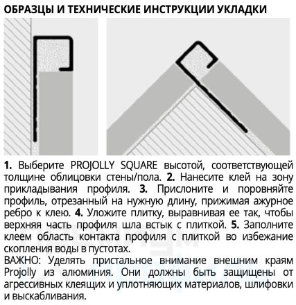 Алюминиевый квадратный профиль для плитки PROJOLLY SQUARE PJQA10-SL01 10мм 2.7м Stone white - белый Progress Profils
