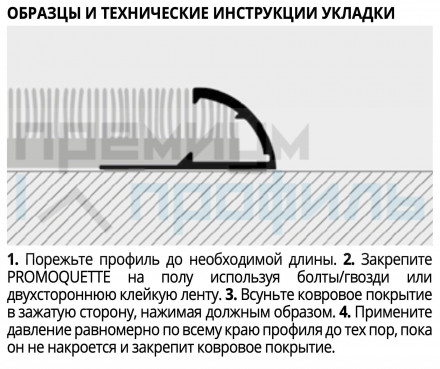 Зажимной профиль для отделки ковралина PROMOQUETTE PMQAA12 2.7м алюминиевый анодированный серебро матовый Progress Profils