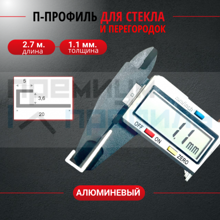 Алюминиевый П-образный профиль ПО-166  золото/глянец 2,7 м.