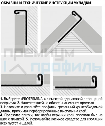 Г профиль наружный для плитки PROTERMINAL PTAC08- 8мм 2.7м Нержавейка полированная Progress Profils