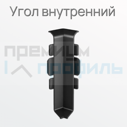 Угол внутренний металлический для плинтуса ПЛWH-40 черный муар