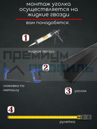 Алюминиевый декоративный внутренний уголок 15х8мм черный матовый 2.7м.