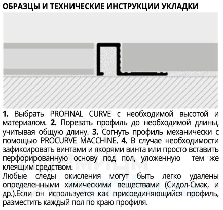 П профиль алюминиевый PROFINAL CURVE гибкий PRFAACV 10 2.7м 10х8мм алюминиевый анодированный серебро матовый Progress Profils