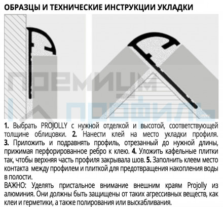 Наружный профиль под плитку PROJOLLY PJBО 045-2.7м а045ммалюминиевый золото глянцевый PJBO Progress Profils