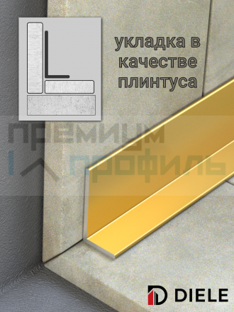 Алюминиевый анодированный декоративный уголок ПН-40х20мм золото/мат длина 2,7 м.