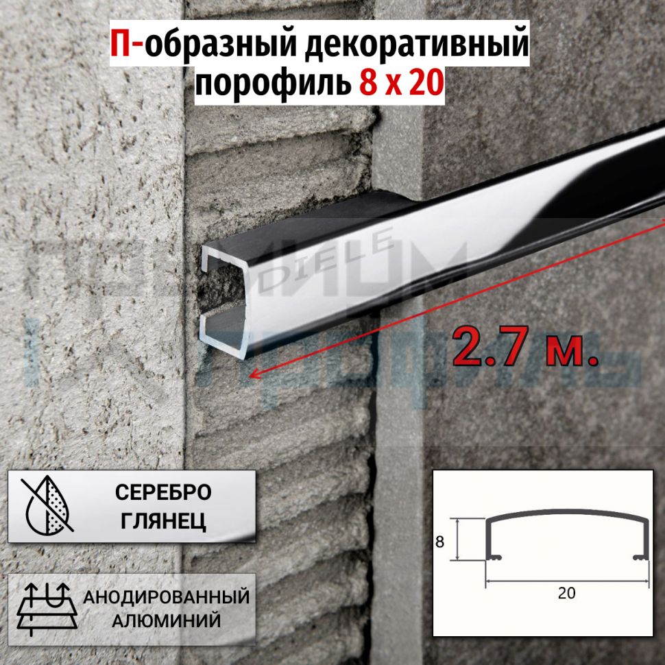 Алюминиевый декоративный бордюр 20мм серебро глянец