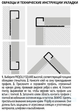 Алюминиевый квадратный профиль для плитки PROJOLLY SQUARE PJQAA06-2.7м 6мм серебро матовый Progress Profils