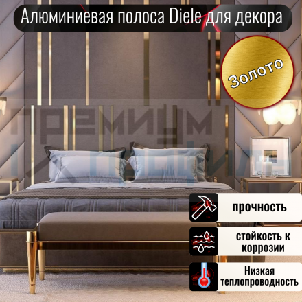 Полоса алюминиевая 30х1,5мм золото глянец 2,7 м.