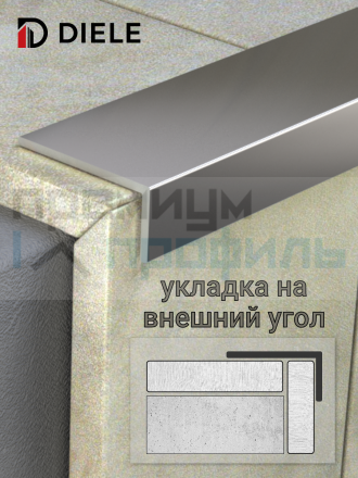 Алюминиевый анодированный декоративный уголок ПН-30х15мм серебро/глянец длина 2,7 м.