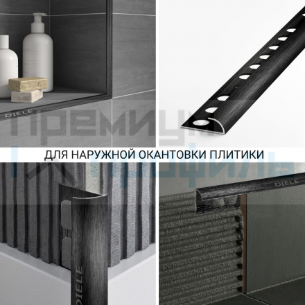 Алюминиевый Профиль(раскладка) для плитки 8,5-9,5мм Черный матовый браш ПО10