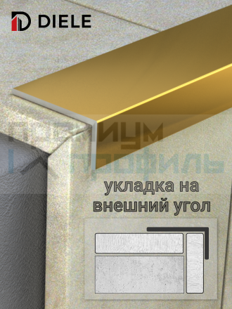Алюминиевый анодированный декоративный уголок ПН-30х15мм золото/глянец длина 2,7 м.