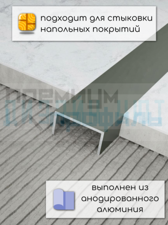 Алюминиевый П образный декоративный профиль 8х15мм бронза/мат 2,7м.