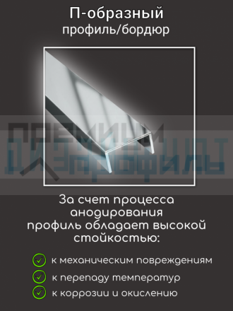 Алюминиевый П образный декоративный профиль 8х15мм серебро/глянец 2,7м.