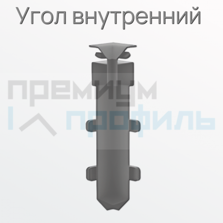 Угол внутренний металлический для плинтуса ПЛDJ-50 серебро/мат