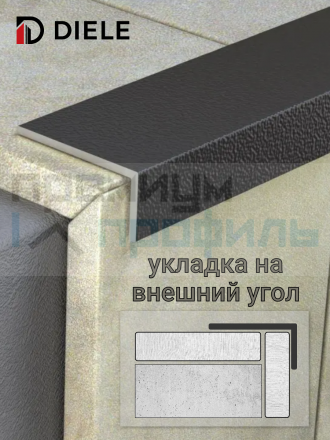 Алюминиевый анодированный декоративный уголок ПН-30х15мм черный муар длина 2,7 м.