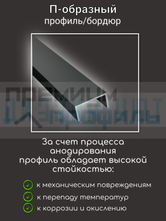 Алюминиевый П образный декоративный профиль 8х15мм черный/мат 2,7м.