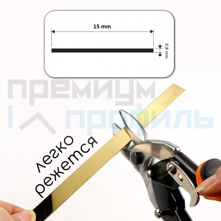 Полоса из нержавеющей стали 304 SP117-15мм золото глянец 2,7м.
