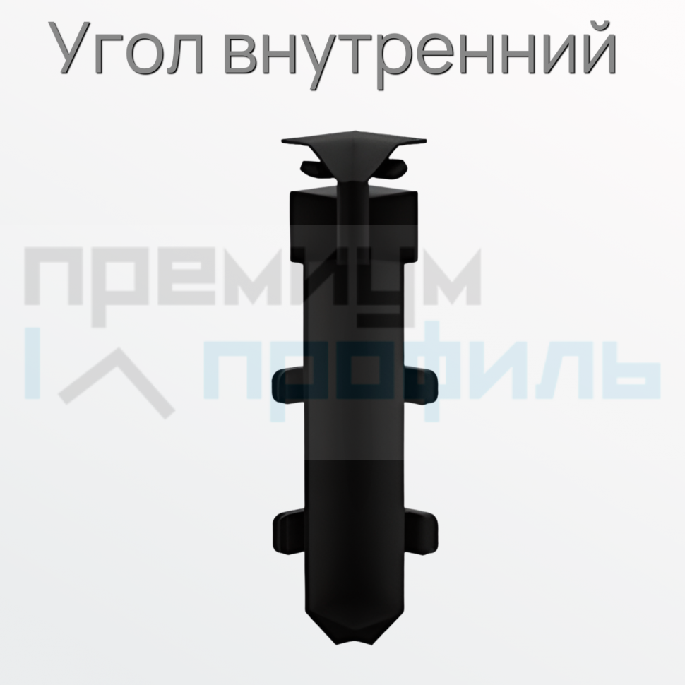 Угол внутренний металлический для плинтуса ПЛDJ-75 черный муар