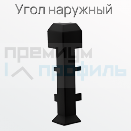 Угол наружный металлический для плинтуса ПЛDJ-75 черный муар
