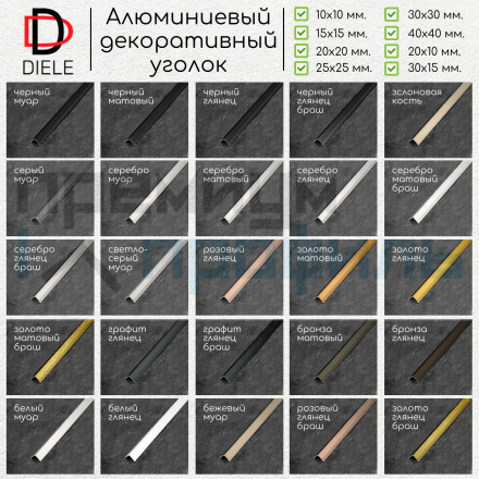Анодированный алюминиевый уголок 10х10 Серебро Матовый ПН10х10 10х10