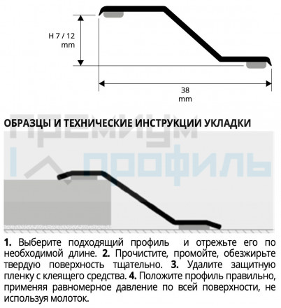 Напольный порожек с перепадом PROFLOOR 712 PFRAC 712А 38х12мм 2.7м Нержавейка полированная с клеящим средством Progress Profils