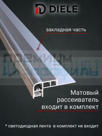 Алюминиевый порог на ступени для светодиодной ленты 38мм, ПСУ-38  серебро/мат 2,7м.