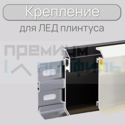Крепление для плинтуса ПЛDJ-50