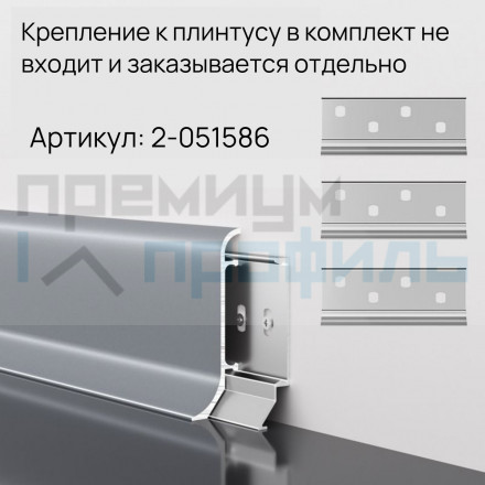 Плинтус алюминиевый с креплением 80 мм ПЛWH серебро/мат 3м