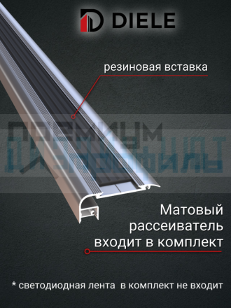 Алюминиевый порог на ступени для светодиодной ленты 55мм, ПСУ-55 серебро/мат 2,7м.