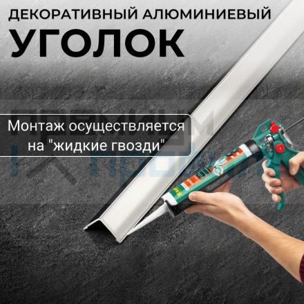 Анодированный алюминиевый уголок 20х20 Серебро Матовый ПН20х20