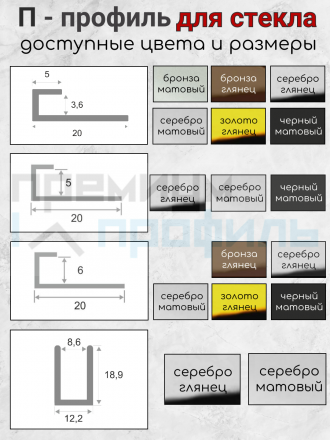 Алюминиевый профиль для стекла ПО-111 черный/матовый 2,7 м. 