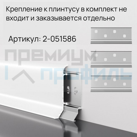 Плинтус алюминиевый с креплением 80 мм ПЛWH белый муар 3м