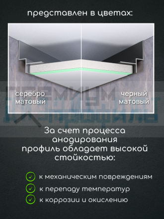 Теневой алюминиевый профиль для потолка,  ПТ-101, черный/мат 2,7м.