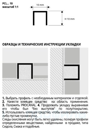 П-образный профиль стыковочный для плитки 10мм 2,7м PCLON 10 латунь натуральная PROCANAL Progress Profils