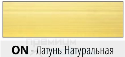 П-образный профиль стыковочный для плитки 10мм 2,7м PCLON 10 латунь натуральная PROCANAL Progress Profils