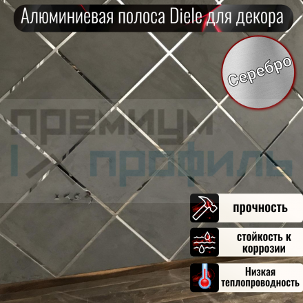 Полоса алюминиевая 10х1,5 мм серебро/мат 2,7м.
