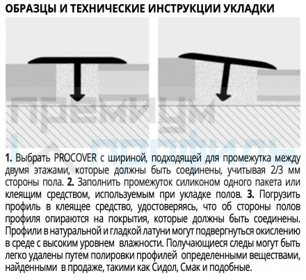 Т-образный Порог одноуровневый стык PROCOVER PCROC149 14х9мм 2.7м Латунь хромированная Progress Profils