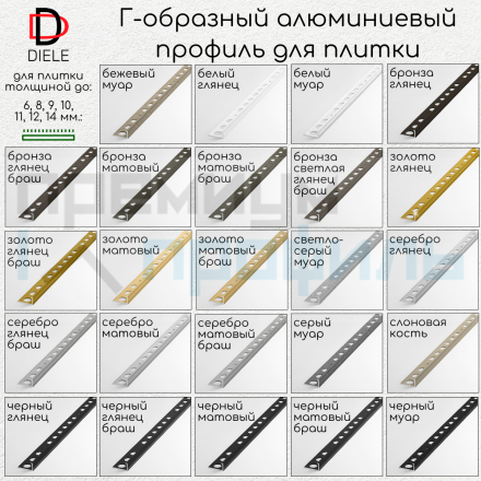 Алюминиевый Г-образный Профиль ПО-Г10 белый муар 2,7 м. 10мм