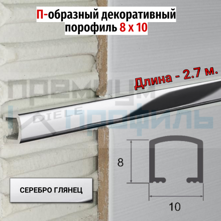 Алюминиевый декоративный бордюр 10мм серебро глянец