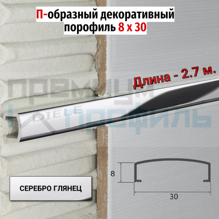 Алюминиевый декоративный бордюр 30мм серебро глянец