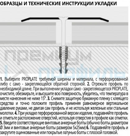 Плоский порожек для пола латунный полированный PROPLATE PETOL 60F 60мм 2.7м на крепеж Progress Profils