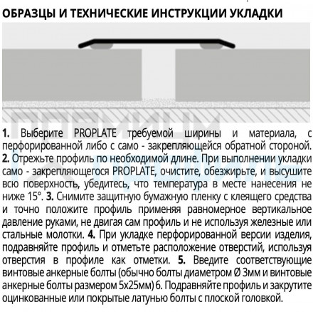 Плоский порожек для пола латунный полированный PROPLATE PETOL 60F 60мм 2.7м на крепеж Progress Profils