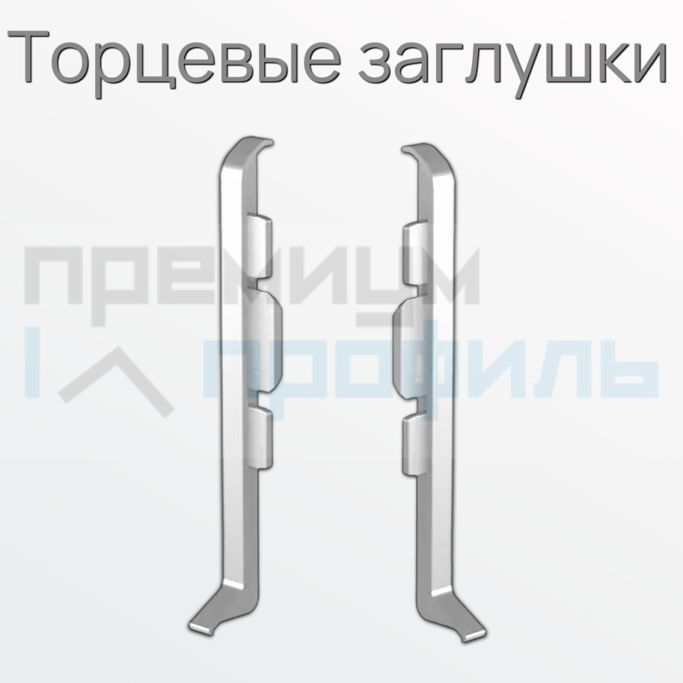 Заглушка металлический для плинтуса ПЛWH-80 белый муар