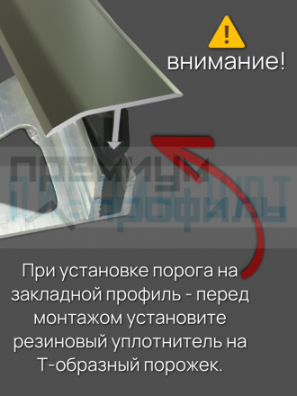 Алюминиевый Т-образный профиль, порог с перепадом до 3мм, 22х8мм, черный муар 2,7м.