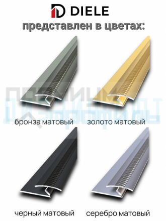 Алюминиевый стыковочный профиль для ковролина, бронза/мат 2,7м.