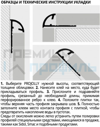 Наружный полукругый профиль Латунь полированный для плитки 12,5мм PJOL125 2,7м. PROJOLLY Progress Profils