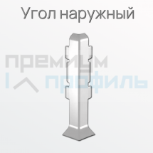 Угол наружный металлический для плинтуса ПЛWH-60 белый муар